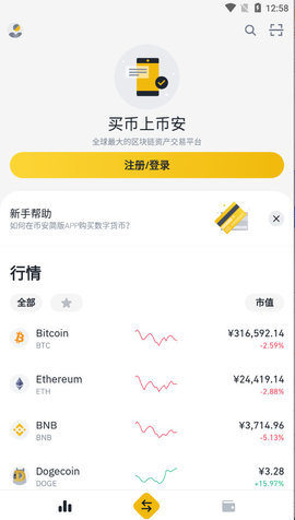Binance 币安 ——比特币、以太币等加密货币交易平台2025168客户端下载2025官方最新版本下载
