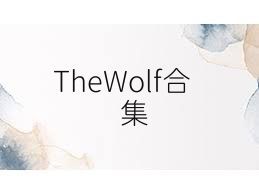 TheWolf合集