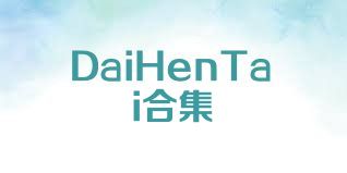 DaiHenTai合集