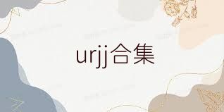 urjj合集