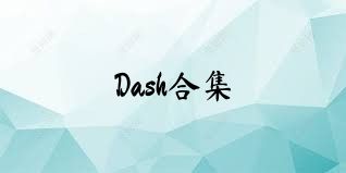 Dash合集