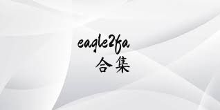eagle2fa合集