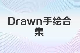 Drawn手绘合集