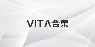 VITA合集