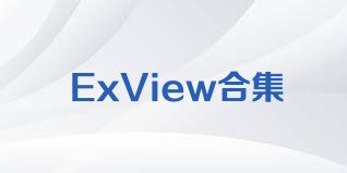 ExView合集