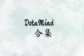 DotaMind合集