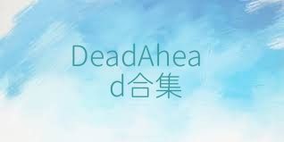 DeadAhead合集