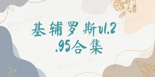 基辅罗斯v1.2.95合集