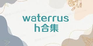 waterrush合集