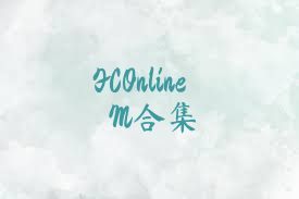 FCOnlineM合集