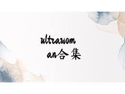ultrawoman合集