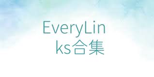 EveryLinks合集