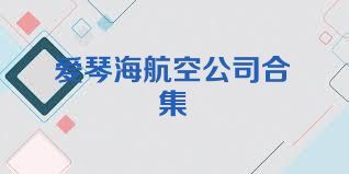 爱琴海航空公司合集