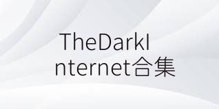 TheDarkInternet合集
