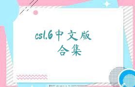 cs1.6中文版合集