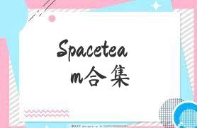 Spaceteam合集