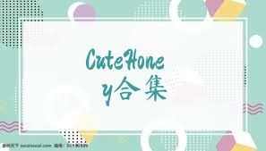 CuteHoney合集