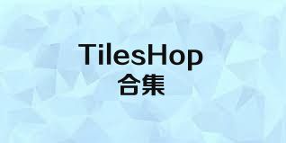 TilesHop合集
