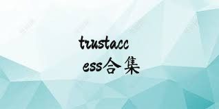 trustaccess合集