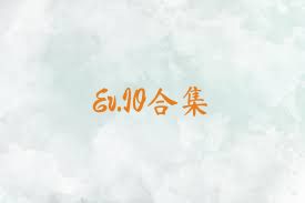 Ev.IO合集