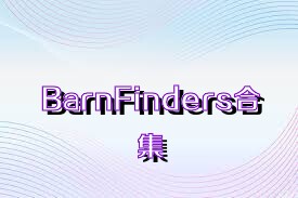 BarnFinders合集