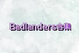 Badlanders合集