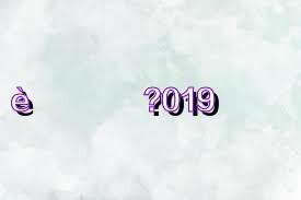 斯诺克2019合集