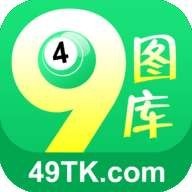 49彩图库app已全新上线