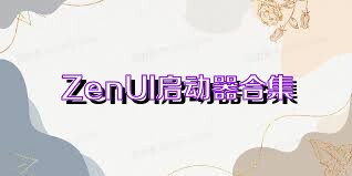 ZenUI启动器合集