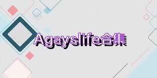 Agayslife合集