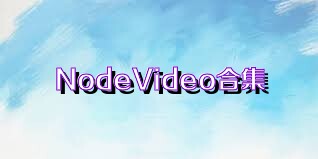 NodeVideo合集