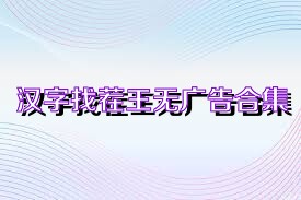 汉字找茬王无广告合集