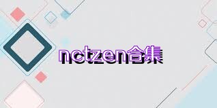 nctzen合集