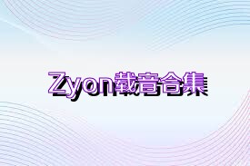 Zyon载音合集