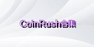 CoinRush合集