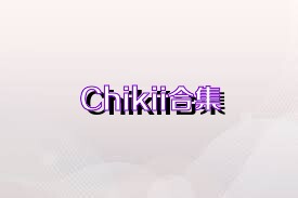 Chikii合集