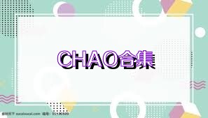 CHAO合集