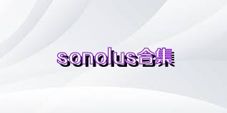 sonolus合集