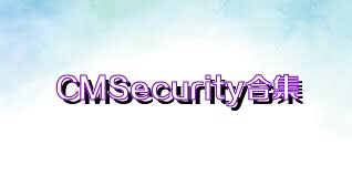 CMSecurity合集