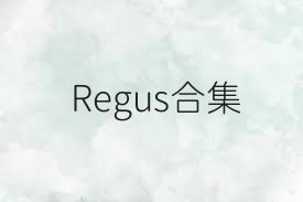 Regus合集