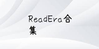 ReadEra合集