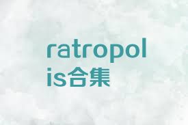 ratropolis合集