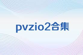 pvzio2合集