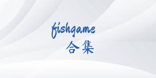 fishgame合集