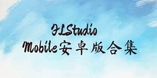 FLStudioMobile安卓版合集