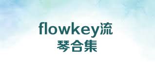 flowkey流琴合集