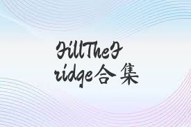 FillTheFridge合集