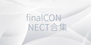 finalCONNECT合集