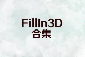 FillIn3D合集