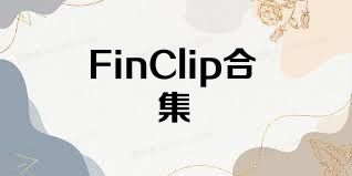 FinClip合集